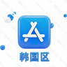 Apple ID 韩国账号 (独享)